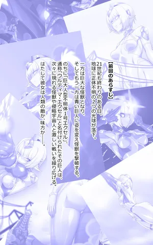 [蜥蜴重工 (蚯蚓)] ウルティマ・エクセル4（部分）