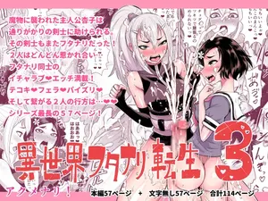 [Akumenari (Bonnari)] Isekai Futanari Tensei 3 | Isekai Futanari Reincarnation [English] (Pangean)