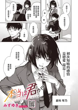 [みずゆき] 本当は君が (コミックホットミルク 2026年8月号)