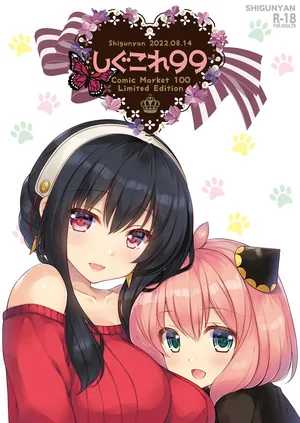 [Shigunyan (Shigunyan)] Shigukore 99 (Various) [Digital]