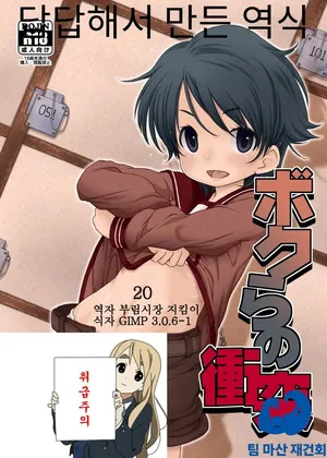 [harukaze unipo] 우리들의 충돌 Bokura no shoutotsu