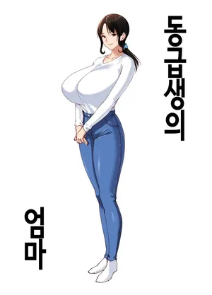 [Bento over (Akino oroshi)] Doukyuseino okaasan | 동급생의 엄마 [Korean] [OnGoing]