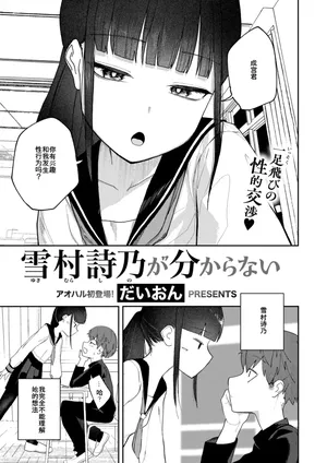 [Dion] I Don't Understand Yukimura Shino (Comic Kairakuten 2025-07)