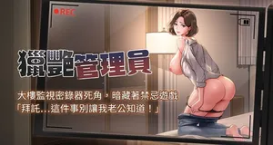 [771 & Bibig & khs & Maemi & 橘狐狸 & 白鲸 | 白鯨 & 红色斗篷] 猎艳管理员 | 獵艷管理員 1-24 [Chinese] [Ongoing]