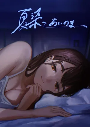 [Sayuumigi] Natsuzome - Aino Ma- | 夏染-隔间- [Chiinese] [clovers studio]