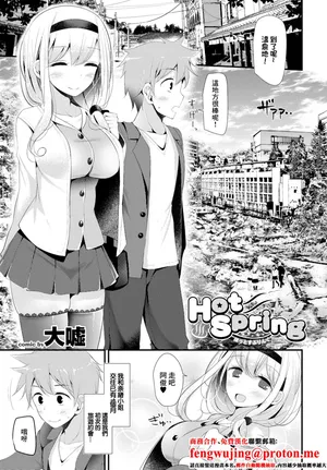 [大嘘]   Hot Spring