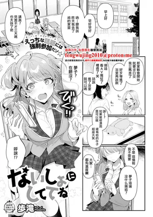 歩滝_ないしょにしててね。