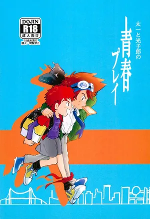 [Fumin Alcoholic. (Various)] Taichi to Koushirou no Seishun Play (Digimon)