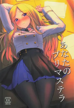 [布の家 (むーんらいと)] あなたのプリマステラ