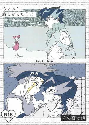 [Aisu pan'yasan (Pie)] Chotto samishikatta-bi to sono yoru no hanashi (Yu-Gi-Oh! ARC-V)
