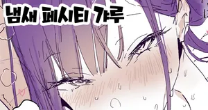 [Poriuretan] Nioi Fetish Gal [Korean]
