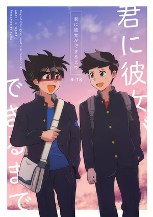 [ゆまにてぃ (ゆま)] 君に彼女ができるまで (Kayoe! Chuugaku) [Digital]