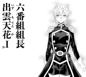 [PsWaller] 出雲 天花part.I