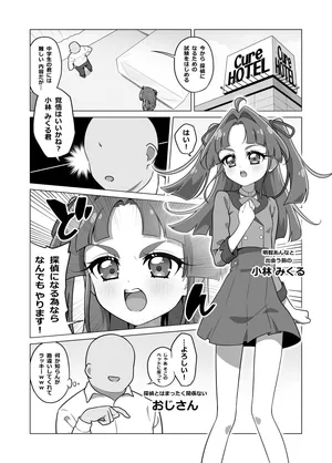 [たいらー] たんプリまんが② (名探偵プリキュア!)