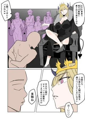 [PAN-PAN] A succubus queen is defeated by an ordinary human.