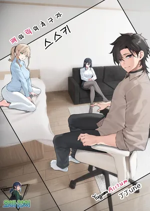 [Yugamu Allium (JJune)] Kai to Raku o Motomeru Susuki | 쾌와락의 추구자 스스키 [Korean][팀 오바참치]