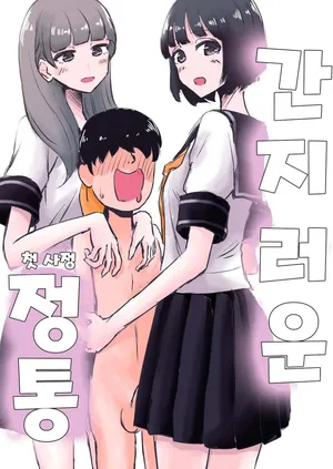 [Manbo] Kusuguri Seitsuu | 간지러운 정통 [Korean]