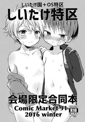 (C91) [Shiitake En, OS tokku (Yoku, Shikimura)] Shiitake Tokku Kaijou Gentei Goudoubon C91