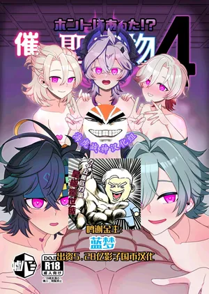 [Usohappyaku (Otori Deko)] Honto ni Atta!? Saimin Sei Ibutsu 4 (Genshin Impact) [Digital][Chinese][海虎战神汉化组汉化]