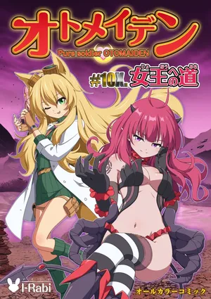 [I-Rabi (Rabi)] Pure Soldier OTOMAIDEN #10X.The Road to the Queen