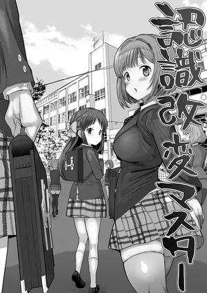 [1億年惑星] 認識改変学園