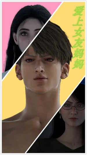 アンの母親に恋をする