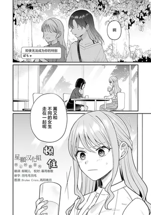 【星愿汉化组】【ぼちゃ】即使无法成为你的特别