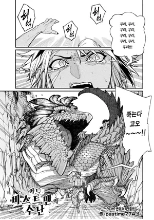 [Yanmaga Web (pastime774)] Toaru Beastman no Junann 어느 비스트맨의 수난 [Korean] [이거맛좀봐]