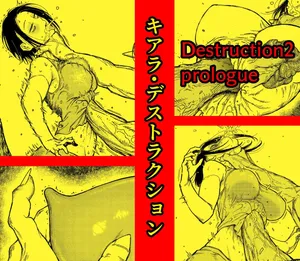 [ブルー・パーカッション (ボーン)] キアラ・デストラクション 敗北ヒロイン内臓破壊