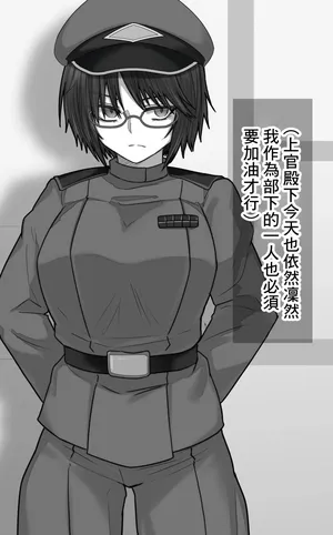 [キンギン貿易] コネ入隊の新入りと上官殿