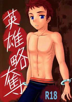 (Shota Scratch 15) [G/L++ (Mitsu)] Eiyuu Ryakudatsu (Phantasy Star Universe) [English]