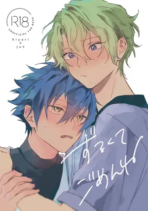 [GrGrr (Touma)] ずるくてごめんね (Ensemble Stars!) [Digital]