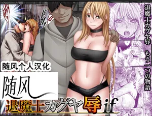 クリムゾン Crimson comic【退魔士辉夜-辱if】【退魔士カグヤ-辱if】【随风个人汉化】