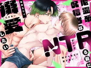 (ONEONE (彩月ユリィ)] 朝から夜まで愛が重い〜心霊系配信者はNTR(ねとられ)る前に溺愛したい〜
