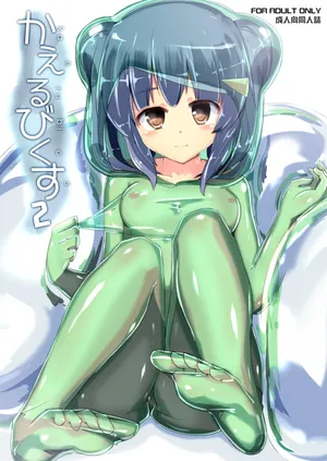 [Cheeseyeast (Naka)] Kaerubics 2 [Chinese] [个人机翻汉化] [Digital]