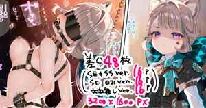 [冬蟲夏草] 【差分48枚】そくまけリネット＋立ち絵