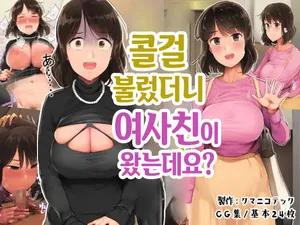 [Kumanikotec (Kozakura Kumaneko)] Deriheru o Yondara Tomodachi ga Kita Ndaga | 콜걸 불렀더니 여사친이 왔는데요? [Korean]