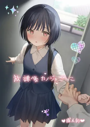 [Sekiya Asami] Houkago Kanojo Gokko [English] [Fated Circle]