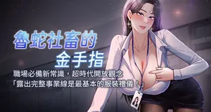 [EOLKKI & 尚利俊 & 推亮] 魯蛇社畜的金手指 1-48 [Chinese] [Ongoing]