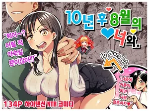 Juunengo no Hachigatsu Kimi to.