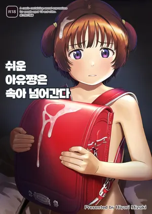 [Hiyorimi no Sora (Hiyori Mizuki)] Choroi Ayu-chan wa Damasareru | 쉬운 아유 쨩은 속아넘어간다 [Digital]