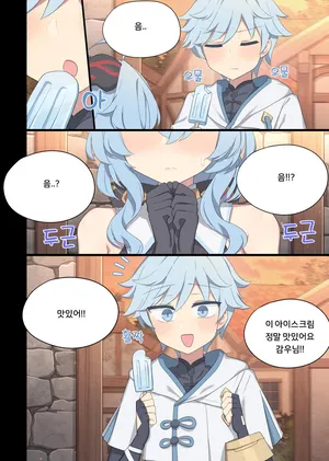 [Poyeop] 2024.09 Ganyu's Milk (Genshin Impact)  [Korean]