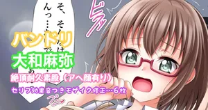 [Tina] バンドリ 大和麻弥 絶頂耐久素股 (BanG Dream!)