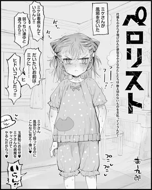 [まー九郎] ペロリスト４ (メダリスト)