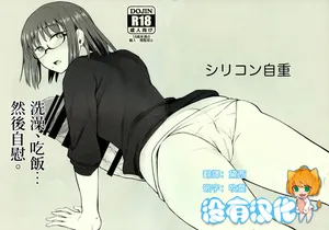 (Futaket 33) [Silicon Jichou (Condessa)] 洗澡、吃飯……然後自慰。｜ Shower o Abite, Shokuji o Shitara... Jii. [Chinese] [沒有漢化] (Ongoing)