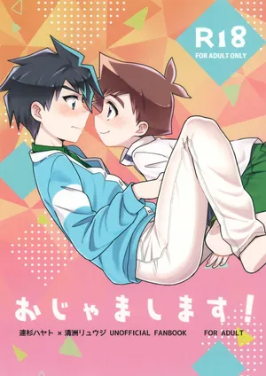 (Bokutachi Shinkakei 2) [Nananachu (Suzubiru)] Ojama Shimasu! (Shinkansen Henkei Robo Shinkalion)