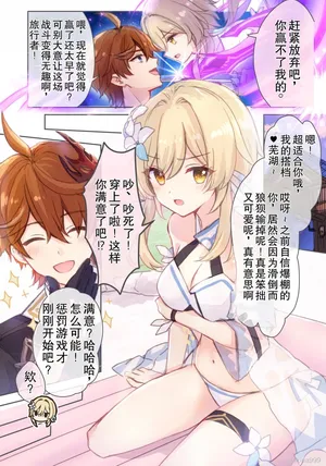 Hotaru-chan (mizugi) ga Tarutariya to icha icha nagasare batsu gēmu onsen ofuro ecchi batoru shite kureru rabukome manga (Genshin Impact) | 穿着泳装的荧与达达利亚卿卿我我，在温泉中展开H对决的恋爱喜剧漫画  [Chinese] [倫倫倫个人汉化]