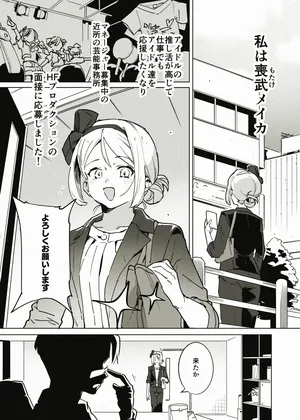 [似せ] アイドル育成漫画の導入