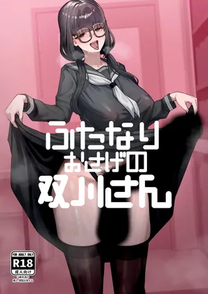 [Kanketsusen (Yagikan)] ふたなりおさげの双川さん
