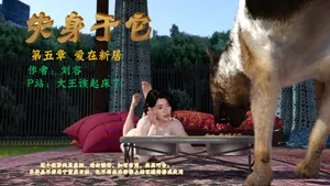 [大王该起床了] 失身于它第一部 5